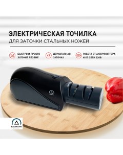 Точилка для правки заточки кухонных ножей электроточилка ножеточка ES 003 Kawahi
