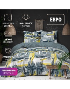 Комплект постельного белья ЕВРО поплин BIG CITY хлопок наволочки 70х70 Bravo