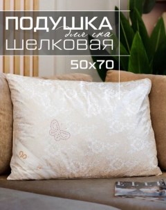 Подушка Silk Pillow 50x70 см шелковая Meizhouling