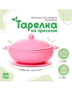 Набор для кормления миска на присоске с крышкой ложка цвет розовый Mum&baby