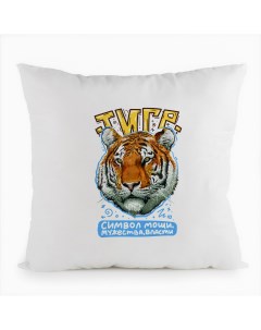 Подушка белая Тигр символ мощи Coolpodarok