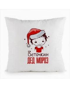 Подушка белая Веточкин Дед мороз Мальчик в колпаке Coolpodarok