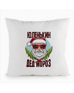 Подушка белая Юленькин Дед Мороз в очках Coolpodarok