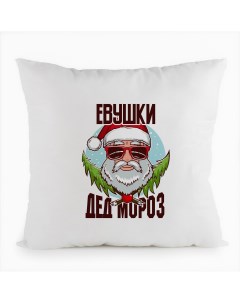 Подушка белая Евушки Дед Мороз в очках Coolpodarok
