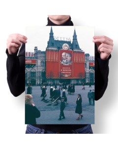 Плакат А4 Принт СССР 4 Migom
