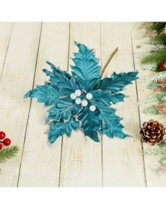Искусственный цветок синего цвета с жемчужинами Зимний цветок 23x19 см Зимнее волшебство