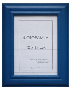 Фоторамка Метрика МРД 02 Синий 10x15 см Umbra