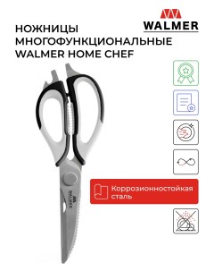 Ножницы многофункциональные Home Chef W30027041 Walmer