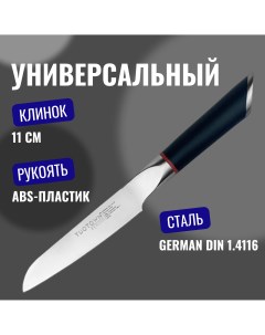 Кухонный нож Универсальный серия FERMIN Tuotown
