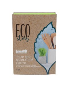 Губки Ecostory для деликатной очистки 2 шт Eco story