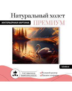 Картина на натуральном холсте Лебедь на закате 52х66 см К0351 ХОЛСТ Добродаров