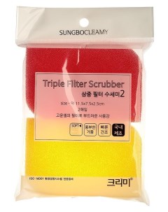 Губки скрабберы SB набор 11 5 х 7 5 х 2 5 triple filter scrubber 2PC 2шт Sungbo cleamy
