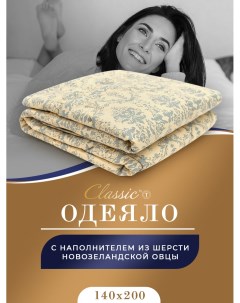 Одеяло 1 5 спальное всесезонное облегченное шерсть 140х200 Classic by t