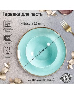 Тарелка для пасты Turquoise d 31 см 800 мл цвет бирюзовый Porland