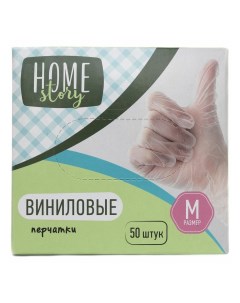 Перчатки виниловые М 50 шт Home story