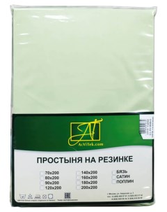 Простыня ПР СО Р 200 Светло зеленый Alvitek