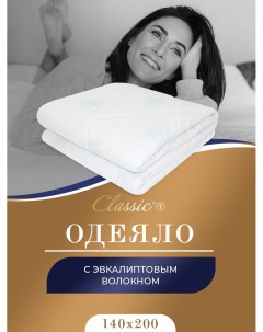 Одеяло 1 5 спальное всесезонное облегченное эвкалипт 140х200 Classic by t