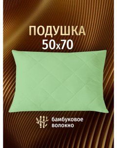 Подушка для сна Бамбук 50х70 фисташковая МБМ 57 4 Ol-tex