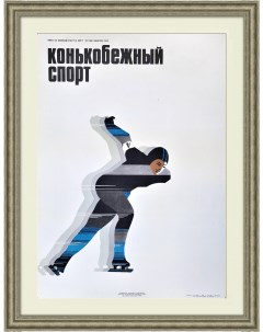 Конькобежный спорт плакат СССР Rarita