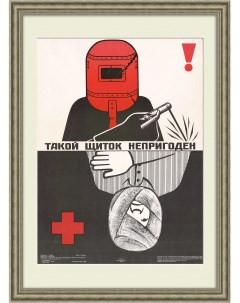 Такой щиток не пригоден Советский плакат техника безопасности Rarita