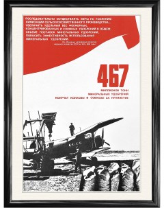 Химизация сельского хозяйства Планы 10 й Пятилетки советский плакат Rarita