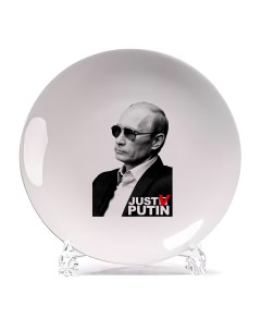 Тарелка Путин JUST Coolpodarok