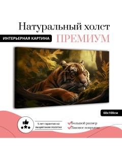 Картина на натуральном холсте Тигр среди листьев 60х100 см Ф0345 ХОЛСТ Добродаров