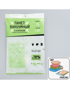 Вакуумный пакет для хранения Дамаск 70 х 110 см Textura