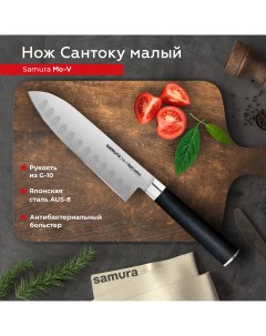Нож кухонный поварской Mo V Сантоку для нарезки мяса профессиональный SM 0093 G 10 Samura