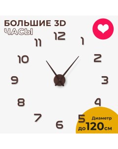 Часы настенные Oracle 3D BR 100 коричневые 3d-decor