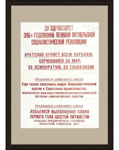 Братский привет народам борющимся за мир демократию и социализм Советский плакат Rarita