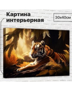 Картина Тигр и листва 30х40 см L0346 Добродаров