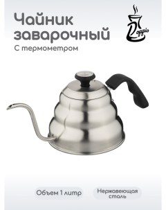 Чайник заварочный для кухни SEGNO 1000мл Doppio
