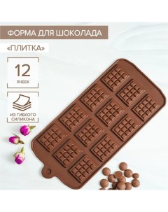Форма для шоколада Доляна Плитка 21x11 см 12 ячеек 2 7x3 9 см цвет шоколадный Nobrand