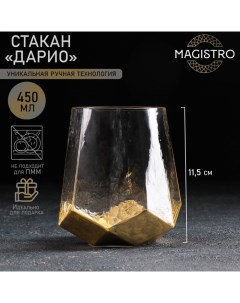 Стакан Magistro Дарио 450 мл 10x11 5 см цвет золотой Nobrand