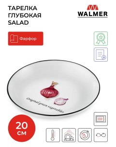 Тарелка глубокая Salad 20 см цвет белый W37000135 Walmer
