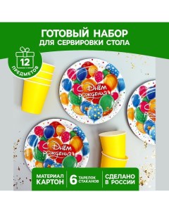 Набор бумажной посуды С днём рождения шарики Страна карнавалия