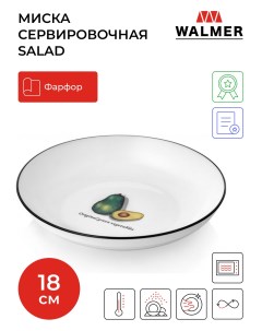 Миска для сервировки порционный салатник Salad 18 см цвет зеленый Walmer