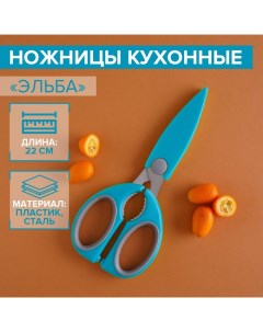 Ножницы кухонные Эльба 22 см голубой Доляна