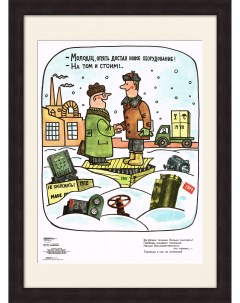 На том и стоим Советский производственный плакат Rarita