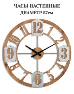 Часы настенные интерьерные дизайнерские коллекционные 57см Loft style