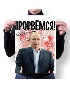 Плакат Принт Путин 11 Migom