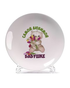 Декоративная тарелка Самой любимой бабушке Медвежонок с тюльпанами 21x21 см Coolpodarok