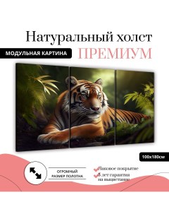 Модульная картина на натуральном холсте Тигр в зеленой листве 180х100 см Добродаров