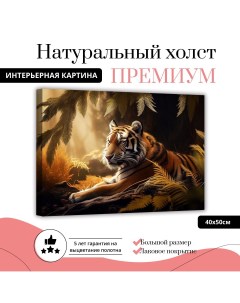 Картина на натуральном холсте Тигр и листва 40х50 см XL0346 ХОЛСТ Добродаров