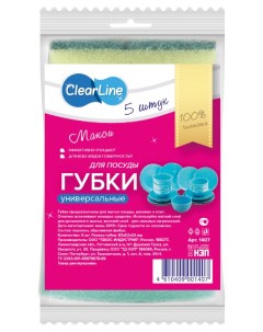 Губка ClearLine универсальные для посуды 5 шт Clear line