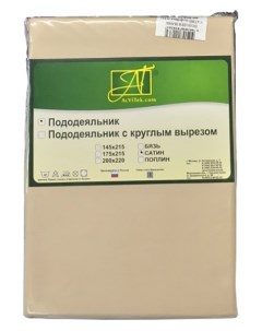 Пододеяльник сатин AlViTek 200x220 см кофейная пена Alvitek