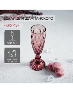 Бокал стеклянный для шампанского Круиз 160 мл 7х20 см цвет розовый Magistro