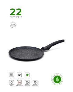 Сковорода для блинов Гранит 22 см черный G0222 Victoria