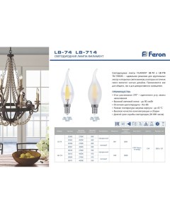 Лампа светодиодная LB 714 Свеча на ветру E14 11W 4000K 38011 Feron